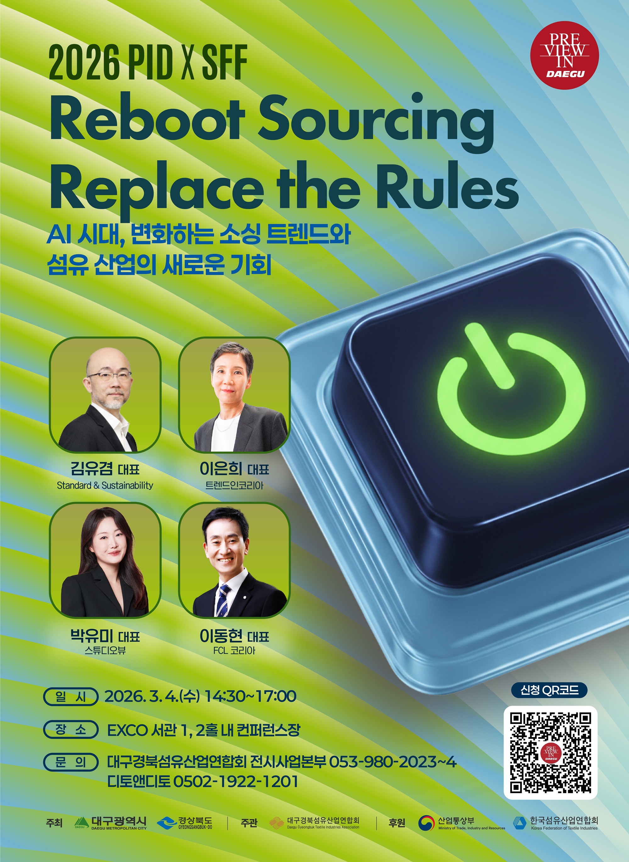 PID x SFF 컨퍼런스